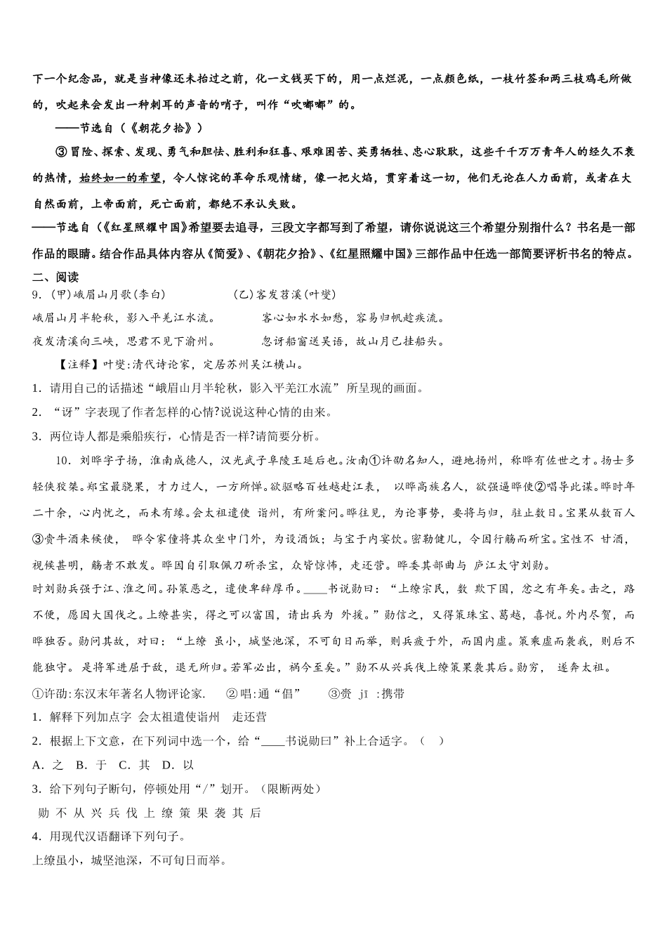 广东省深圳市海韵中学2026届初三第四次模拟考试语文试题试卷含解析_第3页