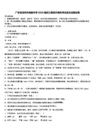 广东省深圳市海韵中学2026届初三第四次模拟考试语文试题试卷含解析