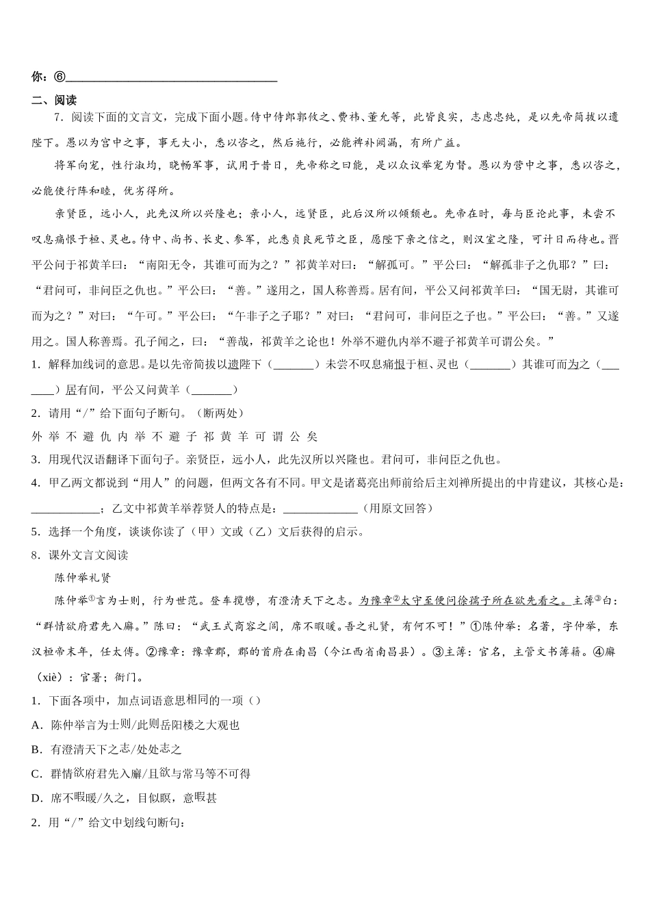 广东省韶关市乐昌市重点中学2025-2026学年初三下语文试题强化训练含解析_第3页