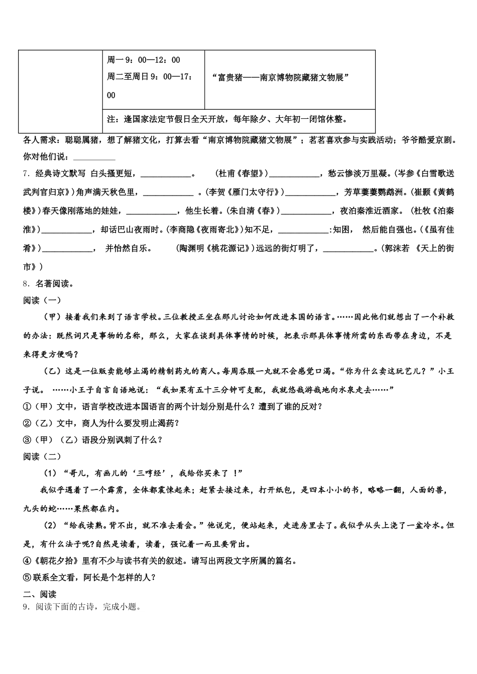 2026届广东省佛山市三水区市级名校高中毕业班第一次模拟（语文试题理）试卷含解析_第3页