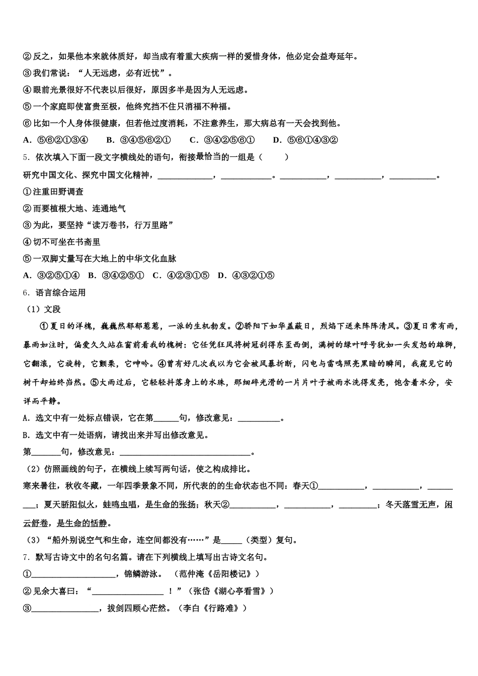 广东省东莞市名校2026年初三第一次质量检测试题（一模）语文试题试卷含解析_第2页