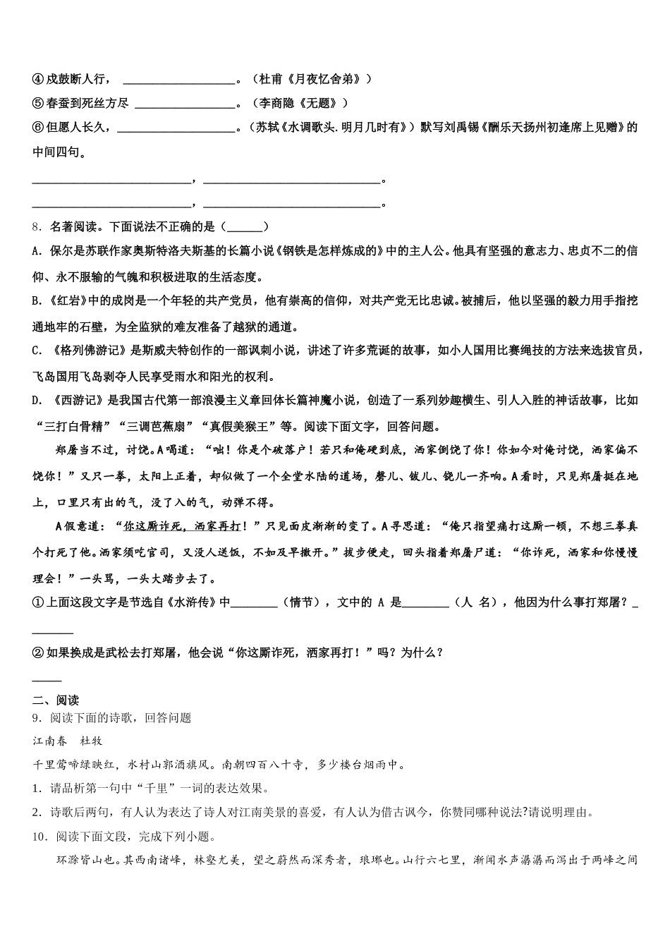 广东省东莞市名校2026年初三第一次质量检测试题（一模）语文试题试卷含解析_第3页