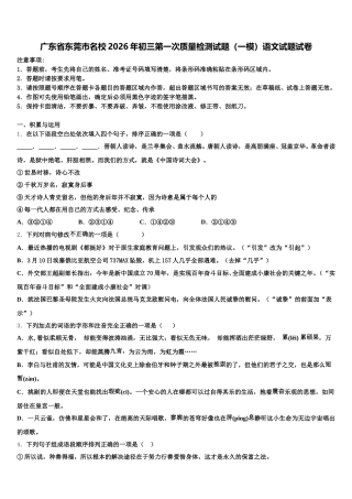 广东省东莞市名校2026年初三第一次质量检测试题（一模）语文试题试卷含解析