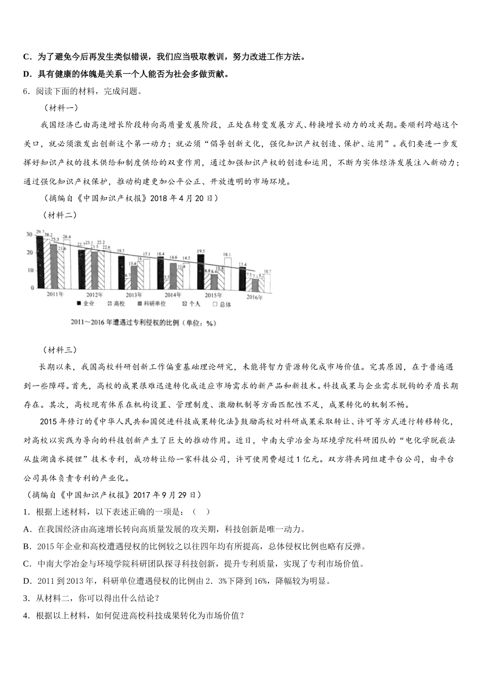 广州市白云区重点名校2025-2026学年初三3月第二次阶段考语文试题含解析_第2页