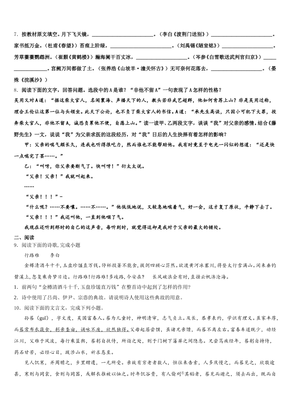 广州市白云区重点名校2025-2026学年初三3月第二次阶段考语文试题含解析_第3页