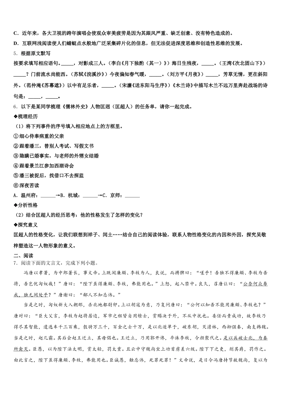 广东省阳江市实验中学2026届初三语文试题二诊模拟考试试题含解析_第2页