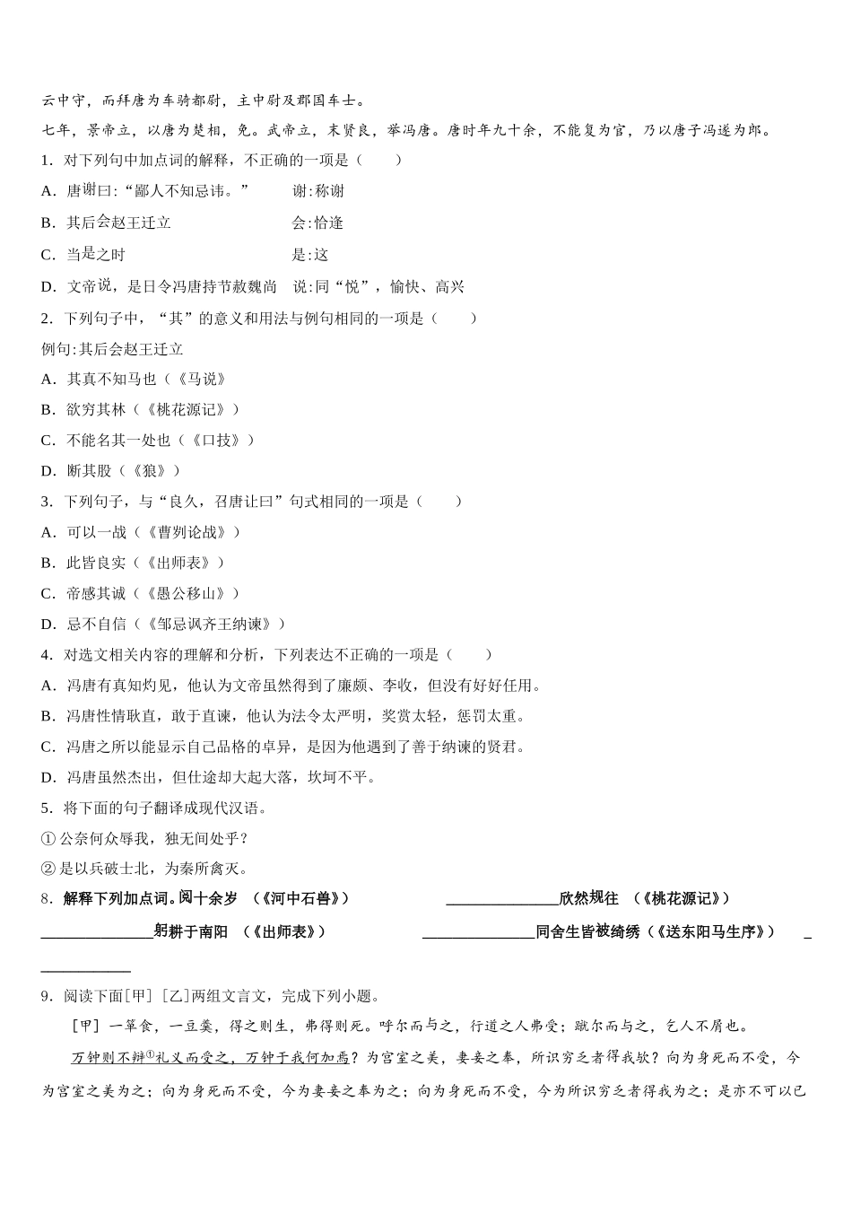 广东省阳江市实验中学2026届初三语文试题二诊模拟考试试题含解析_第3页