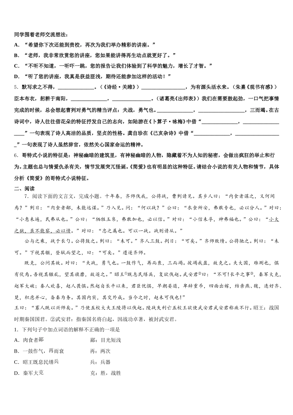 2026年广东省深圳市南山区南山中学英文校初三第一次中考模拟统一考试语文试题含解析_第2页