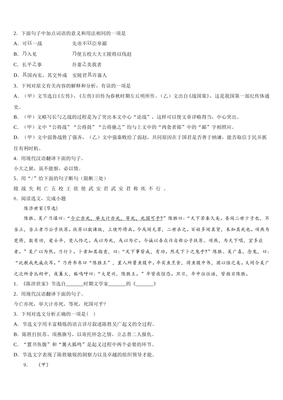 2026年广东省深圳市南山区南山中学英文校初三第一次中考模拟统一考试语文试题含解析_第3页