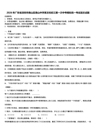 2026年广东省深圳市南山区南山中学英文校初三第一次中考模拟统一考试语文试题含解析