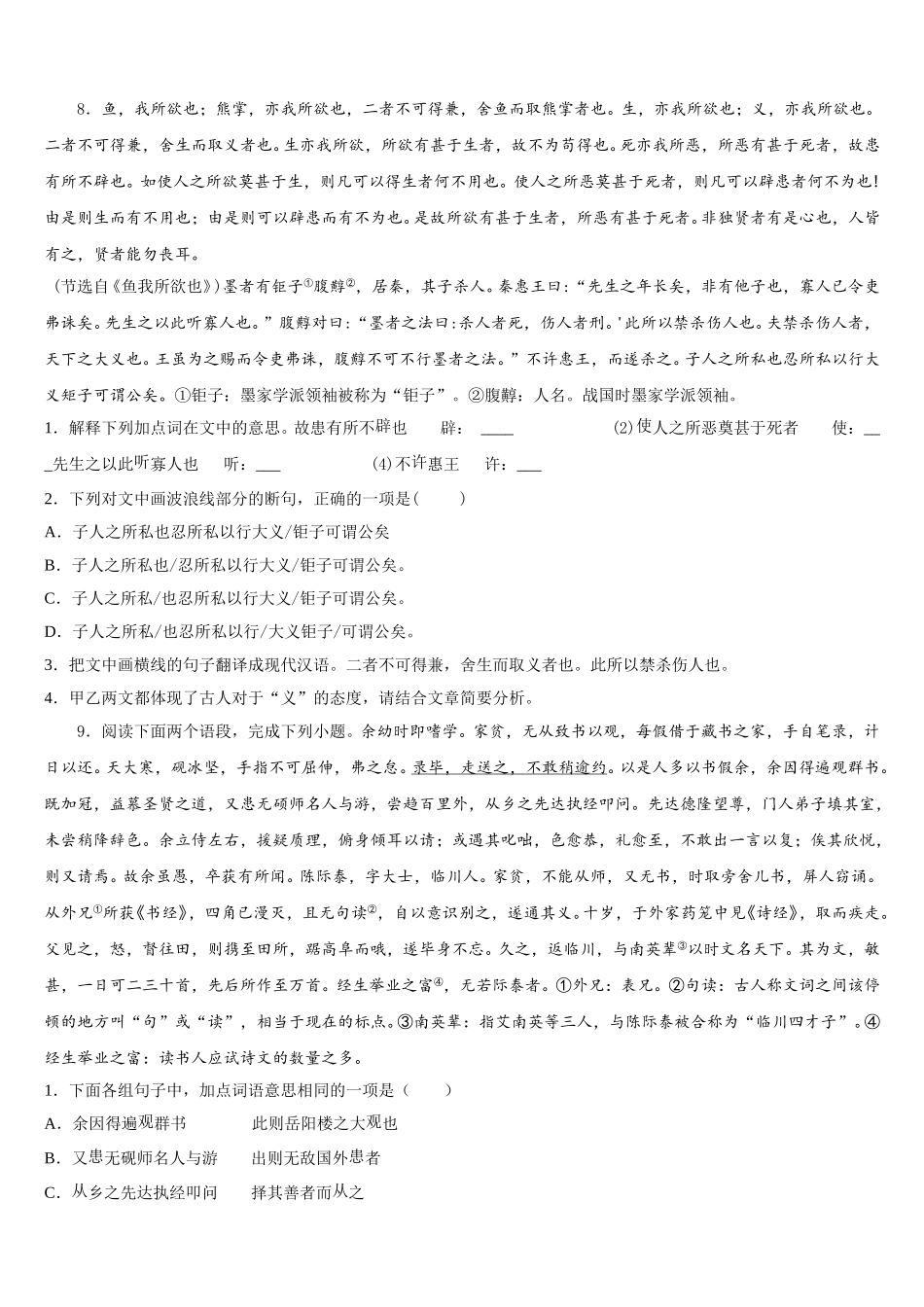 2026年广东省珠海市斗门区初三第一次诊断性考试语文试题试卷含解析_第3页