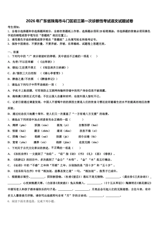 2026年广东省珠海市斗门区初三第一次诊断性考试语文试题试卷含解析