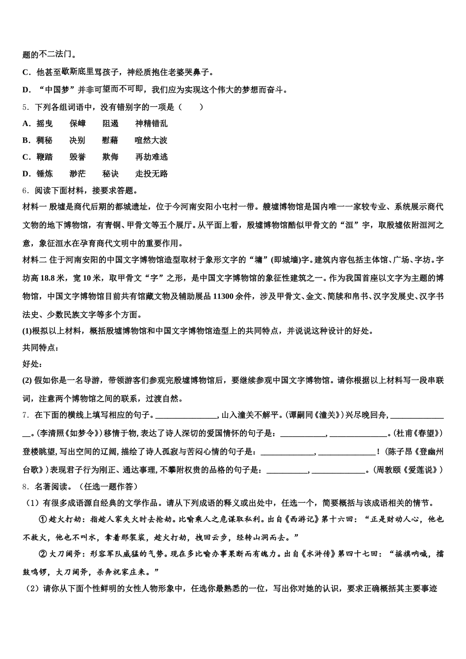 2026届广东省广州外国语大附属中学初三4月综合测试（二模）语文试题试卷含解析_第2页
