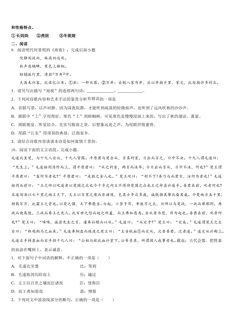 2026届广东省广州外国语大附属中学初三4月综合测试（二模）语文试题试卷含解析_第3页