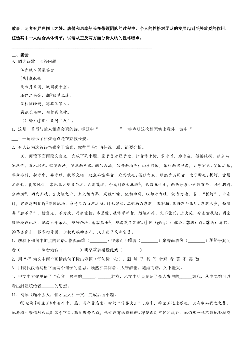 广东省汕尾市名校2025-2026学年初三练习题（二）语文试题含解析_第3页