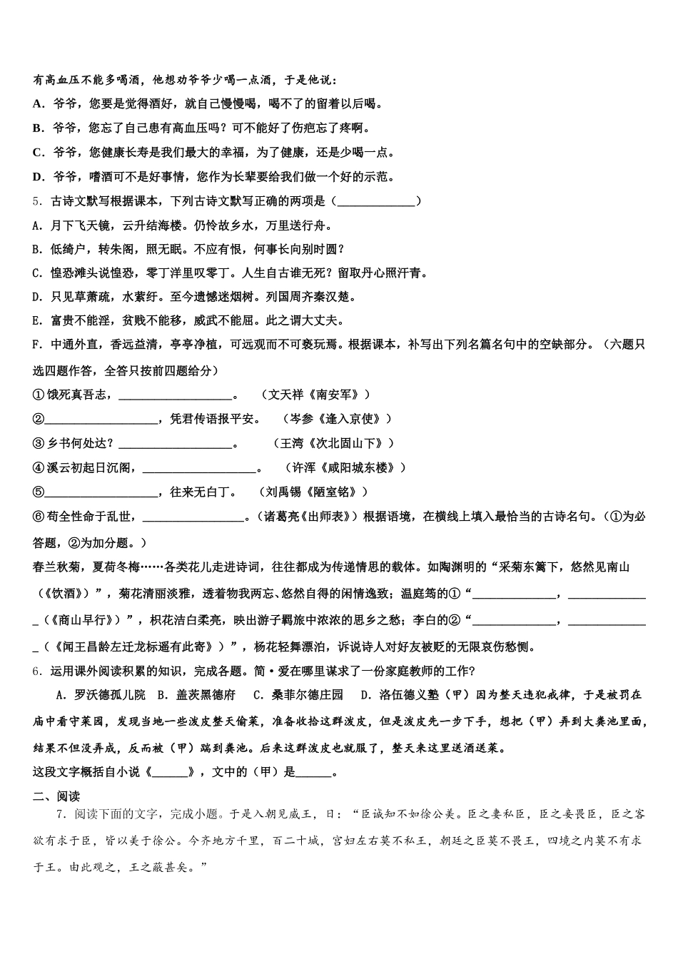 2026年广东省河源市正德中学初三中考适应性月考（六）语文试题含解析_第2页