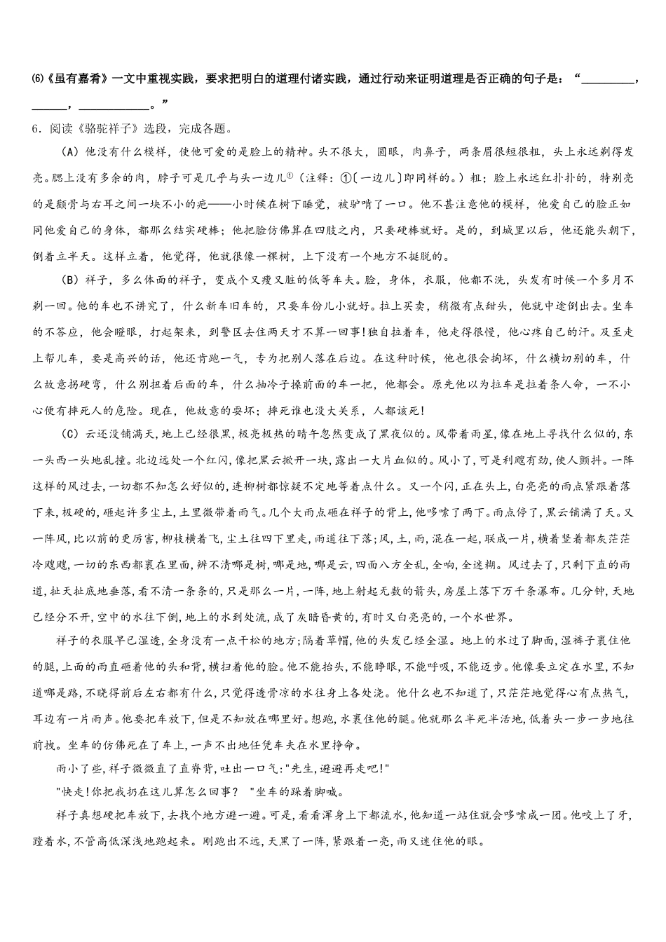 广东省吴川一中学实验校2025-2026学年学业水平考试语文试题模拟卷(六)含解析_第2页