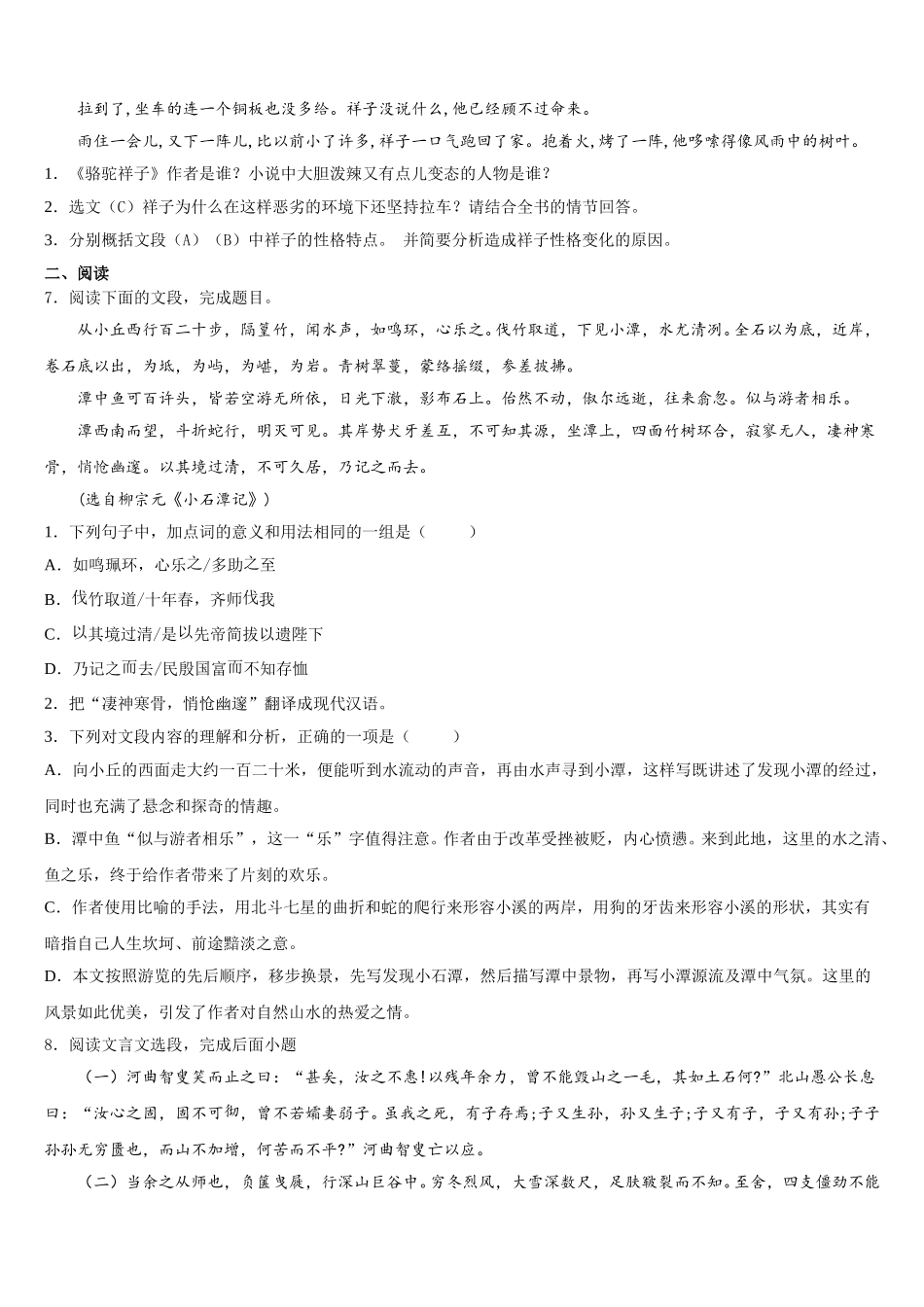 广东省吴川一中学实验校2025-2026学年学业水平考试语文试题模拟卷(六)含解析_第3页