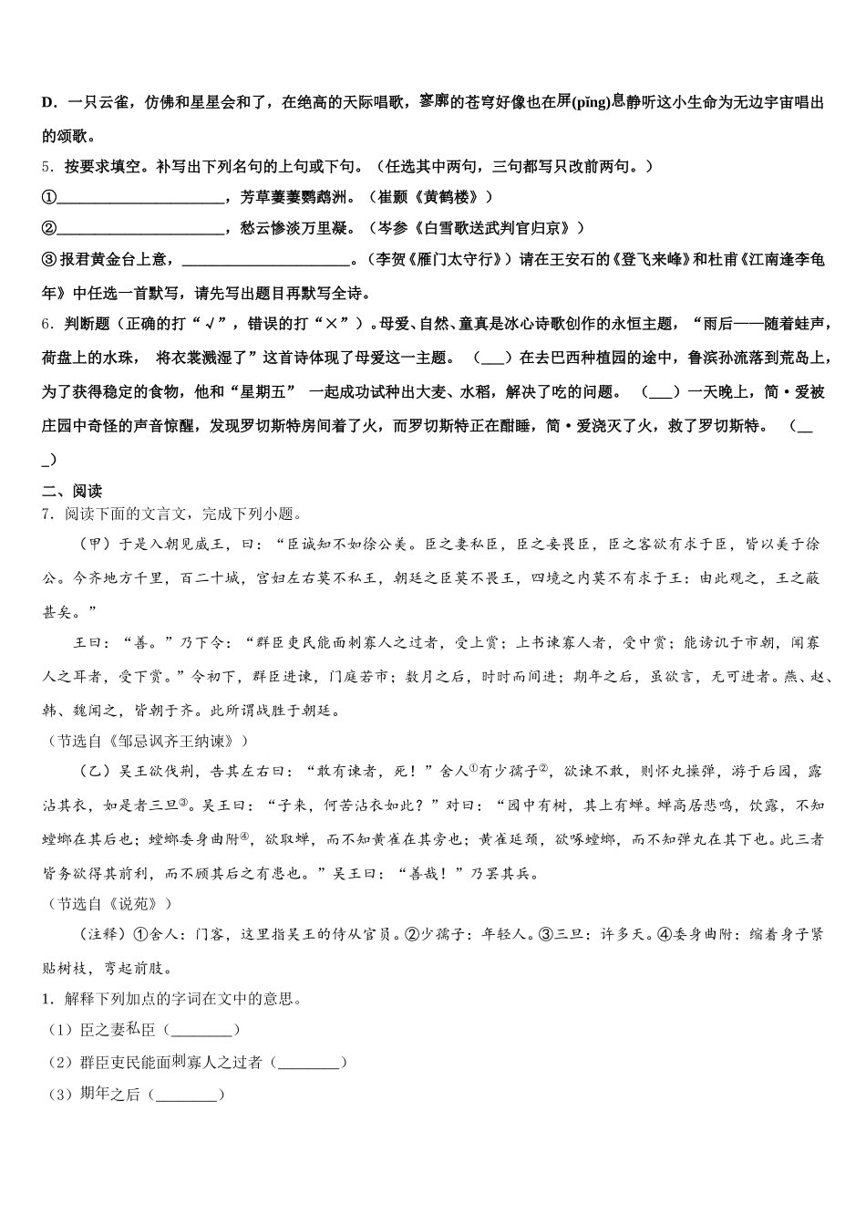 2026年广东省揭阳市普宁市全国中考招生统一考试考前诊断（一）语文试题含解析_第2页