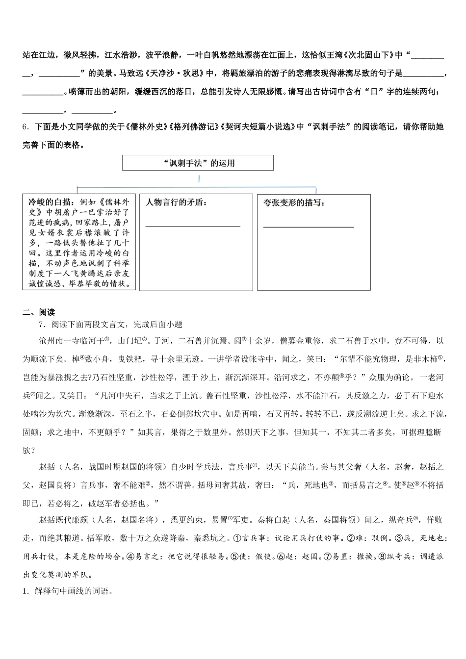 广东省佛山市南海区新芳华校2025-2026学年初三4月质量检查语文试题含解析_第2页