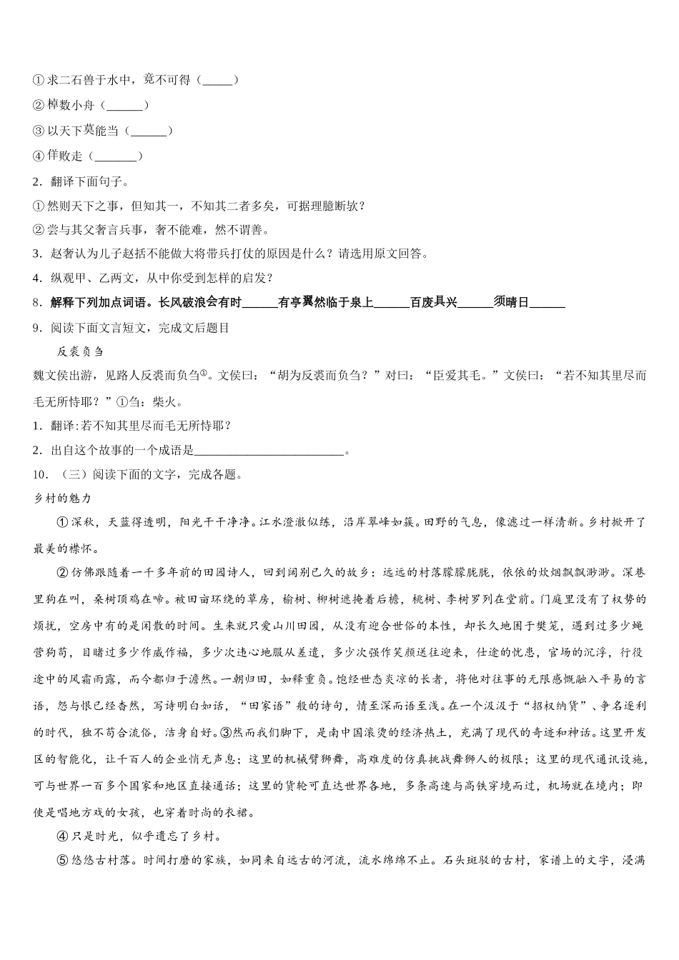 广东省佛山市南海区新芳华校2025-2026学年初三4月质量检查语文试题含解析_第3页