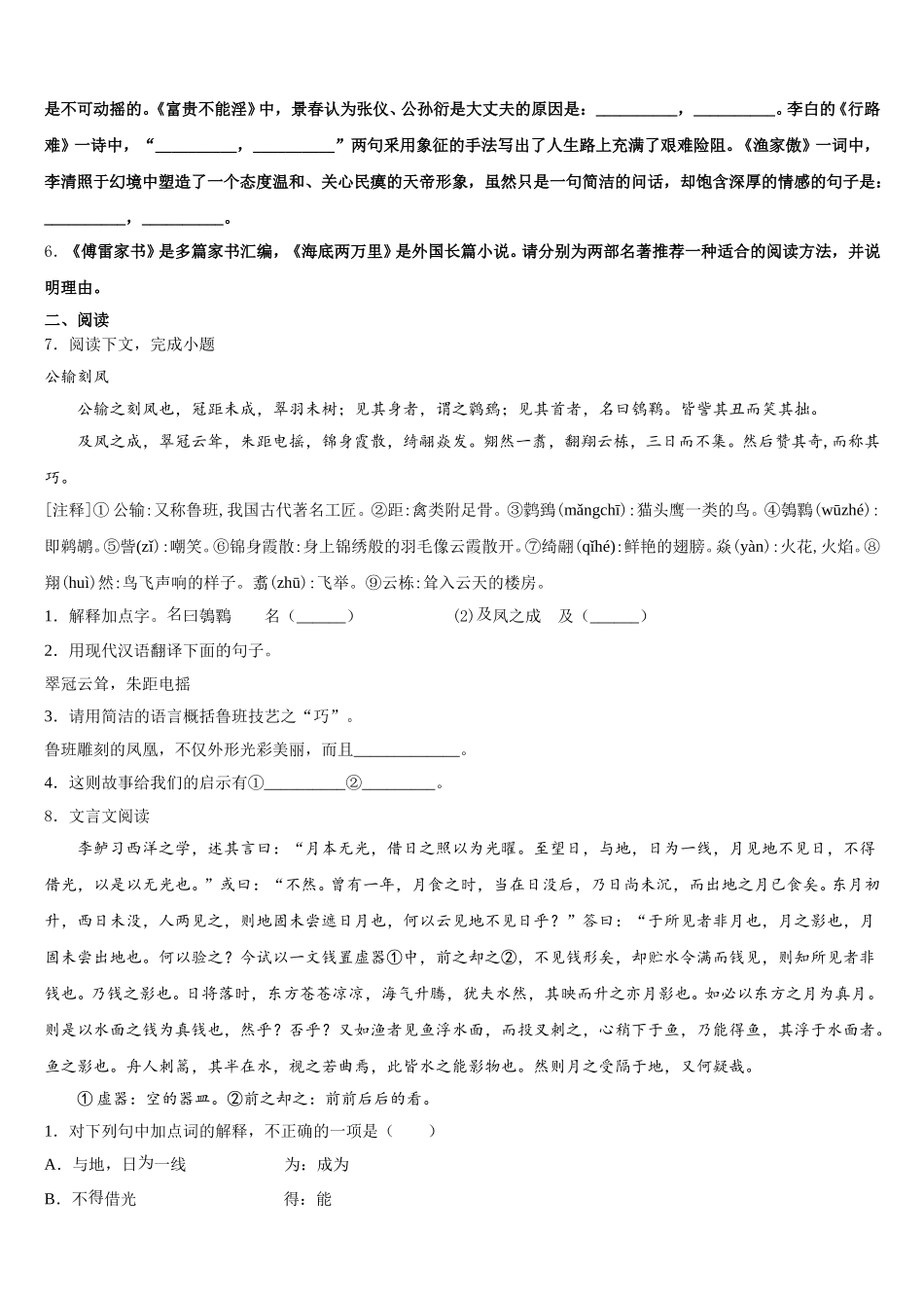 2026届广东省汕头市潮南区阳光实验校初三二模冲刺（六）语文试题含解析_第2页