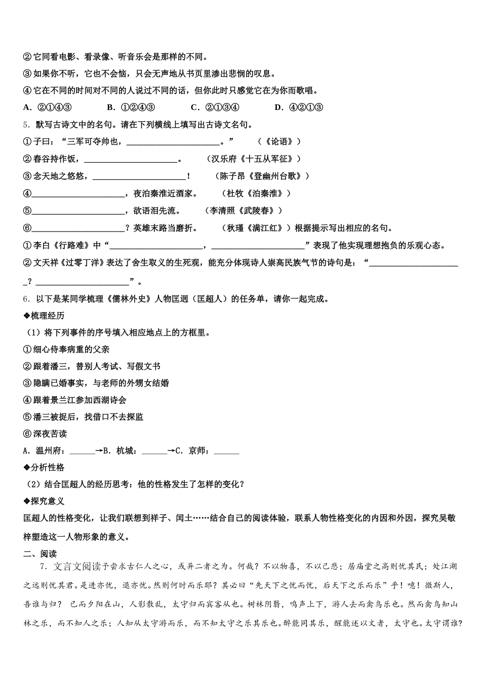 广东省广州市第三中学中学2026年初三5月模拟考试（二）语文试题含解析_第2页