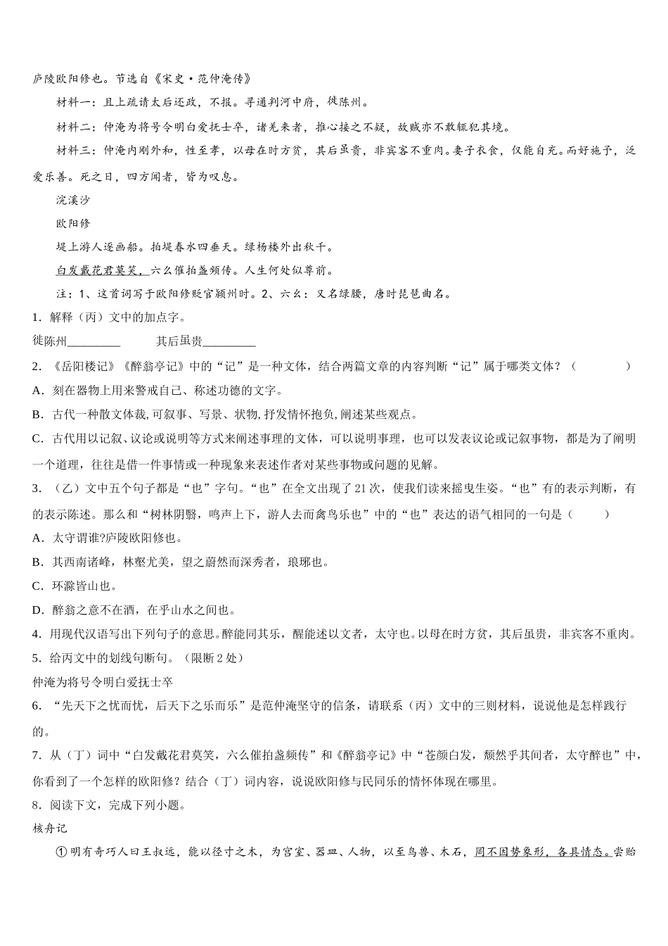 广东省广州市第三中学中学2026年初三5月模拟考试（二）语文试题含解析_第3页