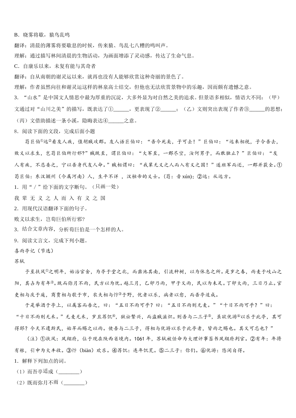 2026年广东省惠州市惠城区初三第十次月考语文试题含解析_第3页