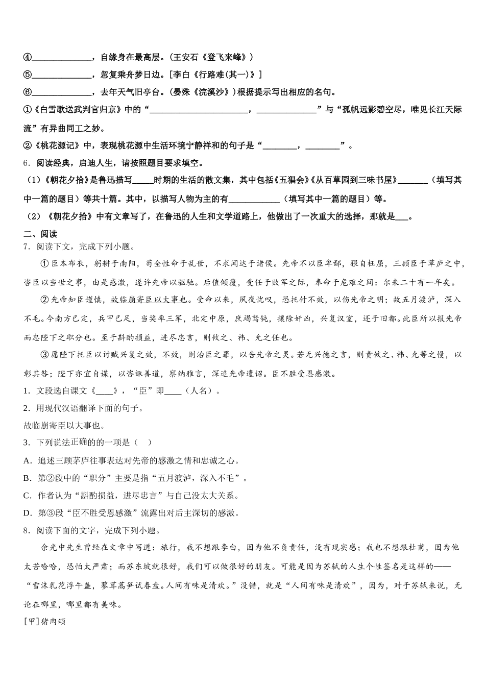 2026届广东省广州市白云区华师附中新世界校高中毕业班阶段性测试（二）语文试题含解析_第2页