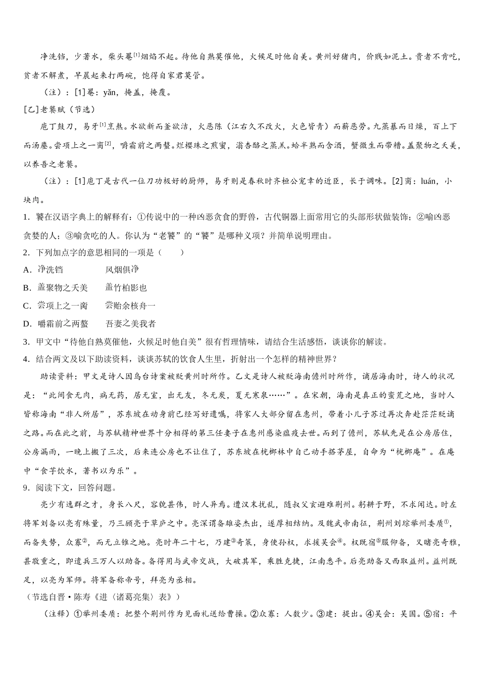 2026届广东省广州市白云区华师附中新世界校高中毕业班阶段性测试（二）语文试题含解析_第3页