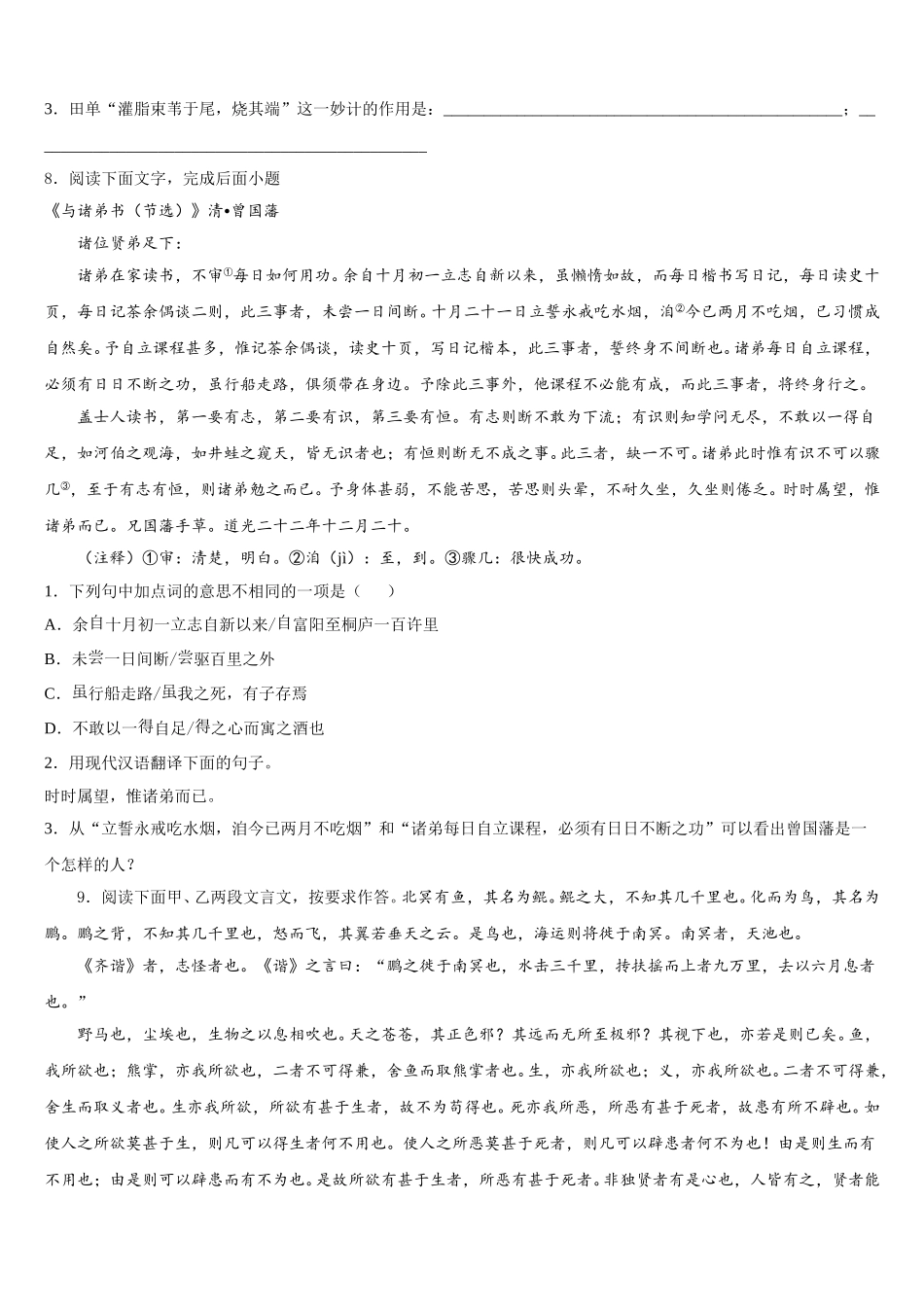 2026届广东省深圳市罗湖区初三语文试题5月8日第6周测试题含解析_第3页