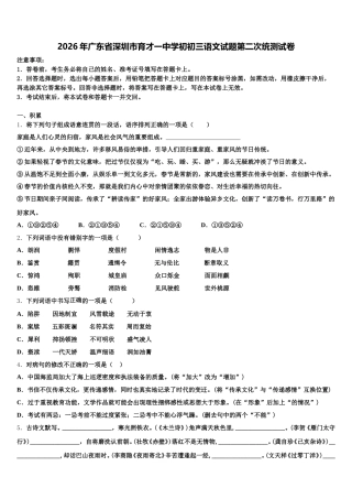 2026年广东省深圳市育才一中学初初三语文试题第二次统测试卷含解析