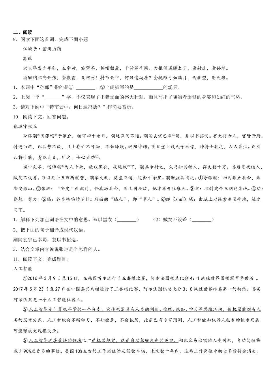 2026年广东省肇庆市高要区金利镇朝阳教育集团初三下学期5月阶段检测试题语文试题试卷含解析_第3页