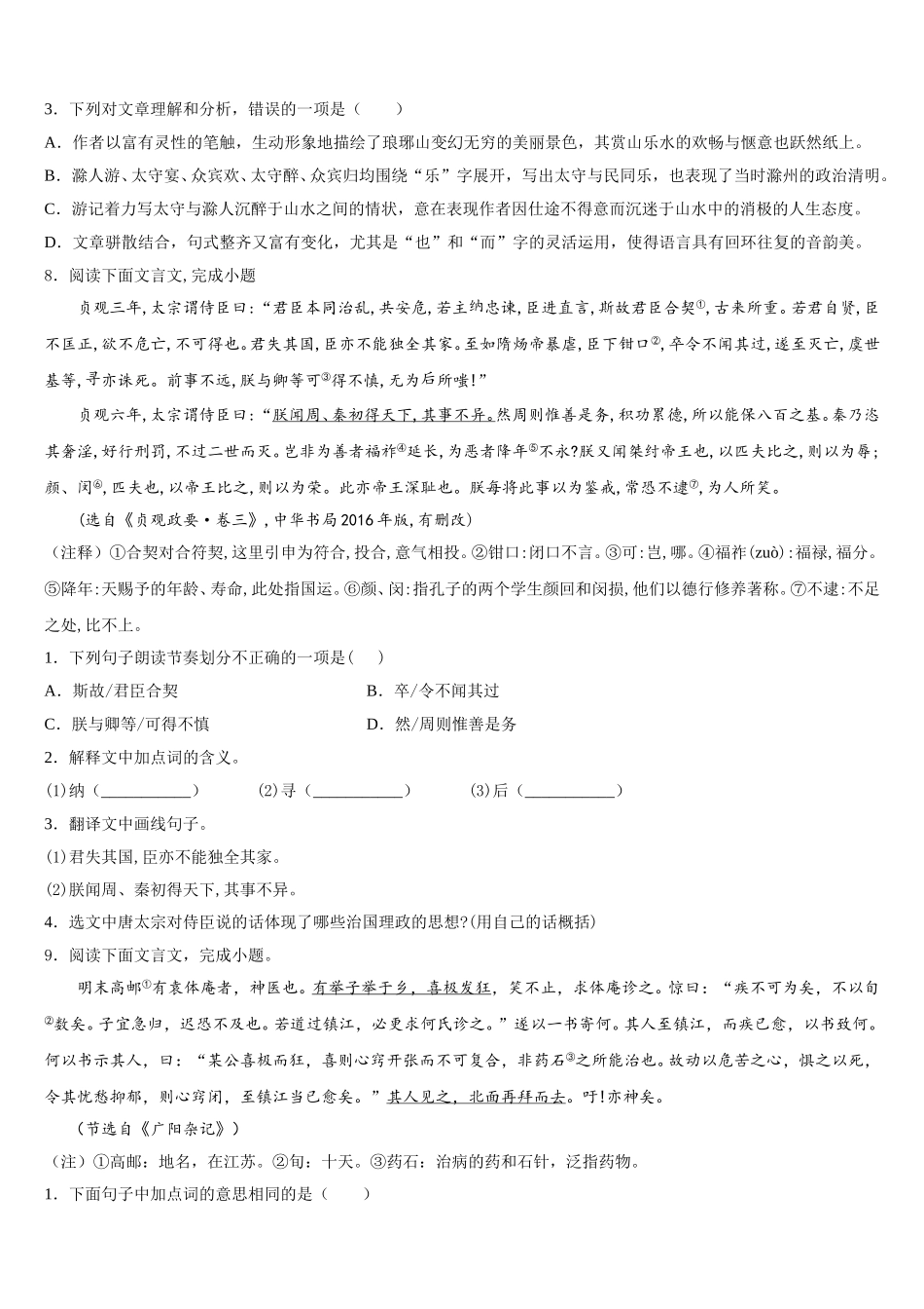2026届广东省深圳市大鹏新区初三年级第二学期期中练习语文试题含解析_第3页