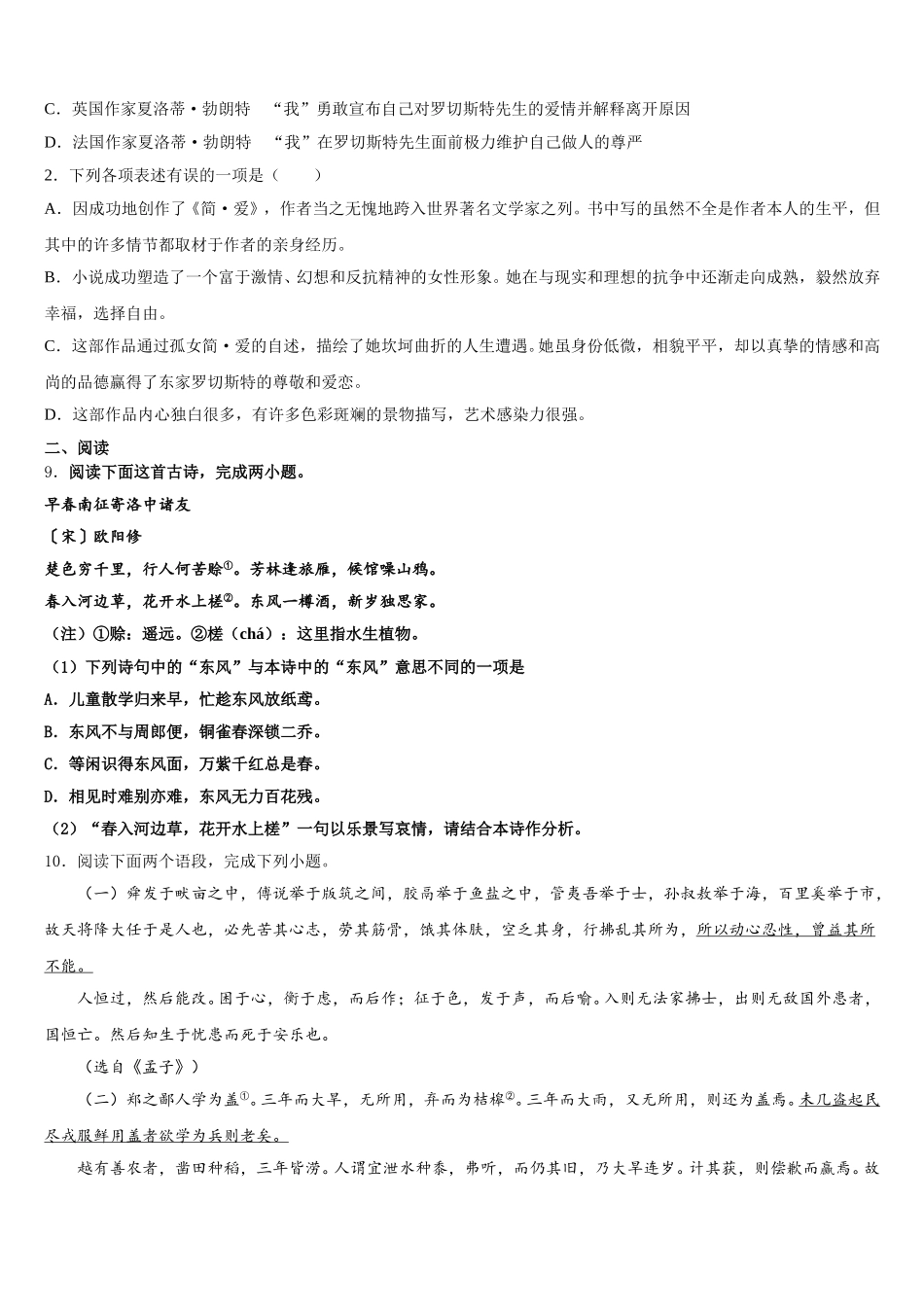 2026年广东省东莞市南开实验学校初三下学期期初联考语文试题试卷含解析_第3页