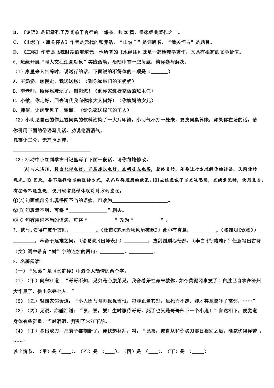 2026年中山市重点中学初三第一次统测语文试题含解析_第2页