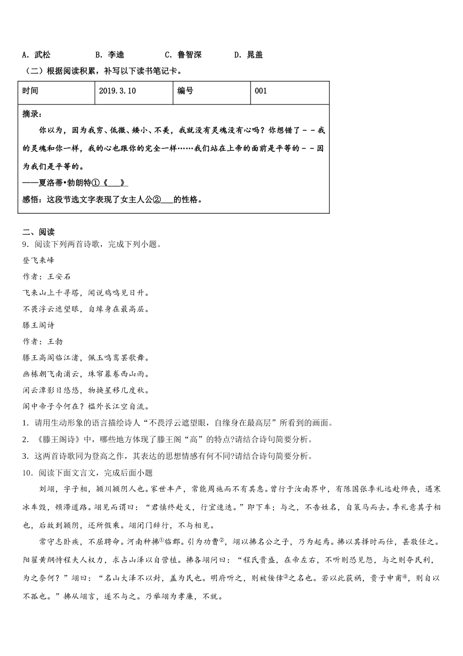 2026年中山市重点中学初三第一次统测语文试题含解析_第3页