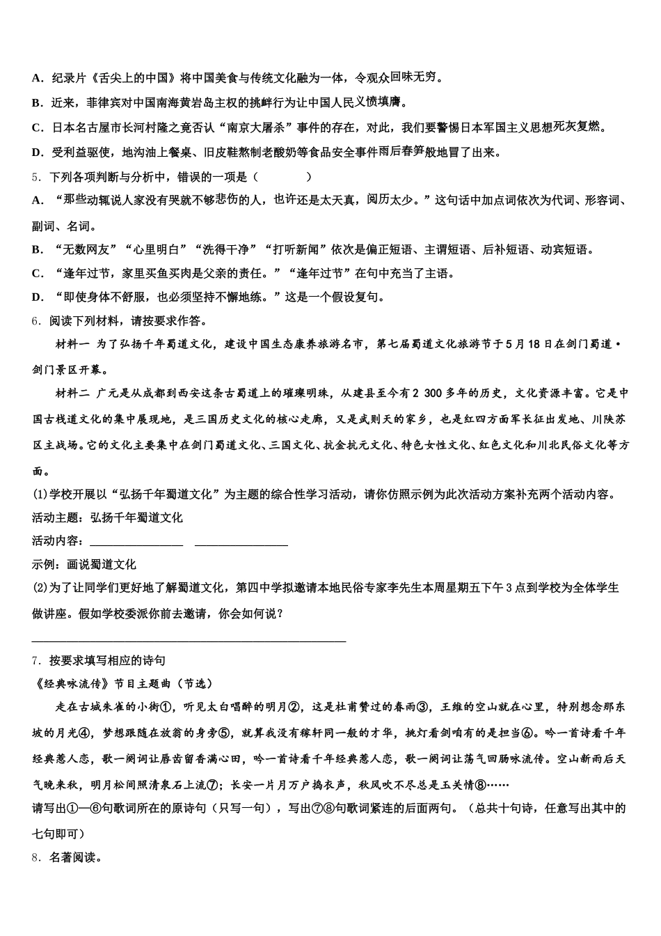 2025-2026学年广东韶关曲江初三下学期（二模）语文试题含解析_第2页