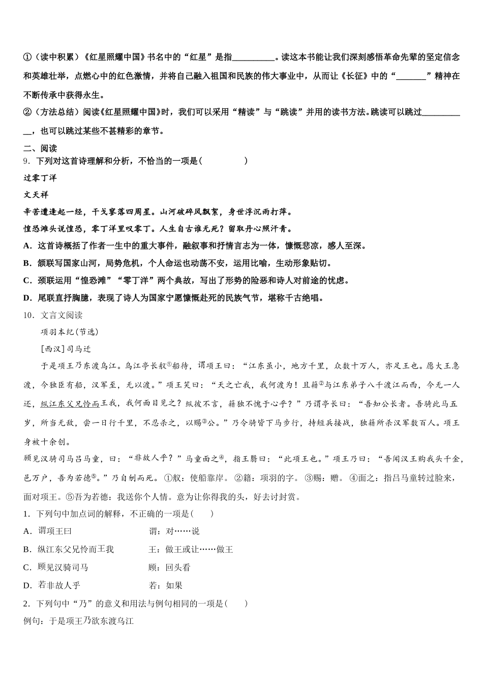 2025-2026学年广东韶关曲江初三下学期（二模）语文试题含解析_第3页