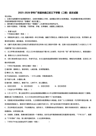 2025-2026学年广东韶关曲江初三下学期（二模）语文试题含解析