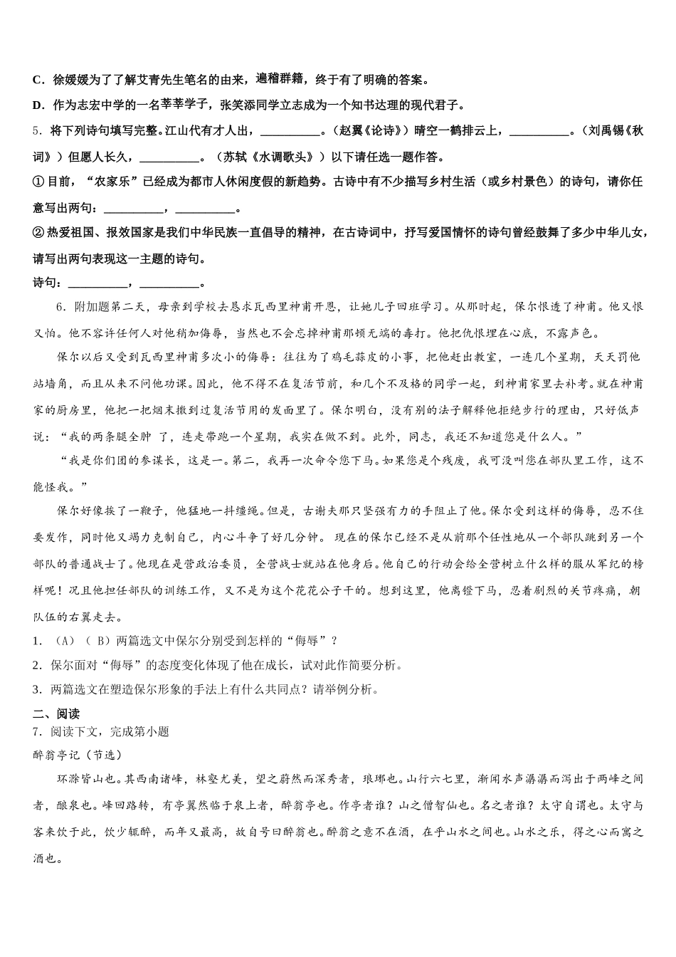 广东省深圳市百合外国语校2025-2026学年初三年级第二次调研考试语文试题含解析_第2页