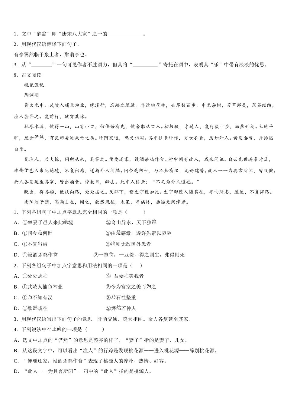 广东省深圳市百合外国语校2025-2026学年初三年级第二次调研考试语文试题含解析_第3页