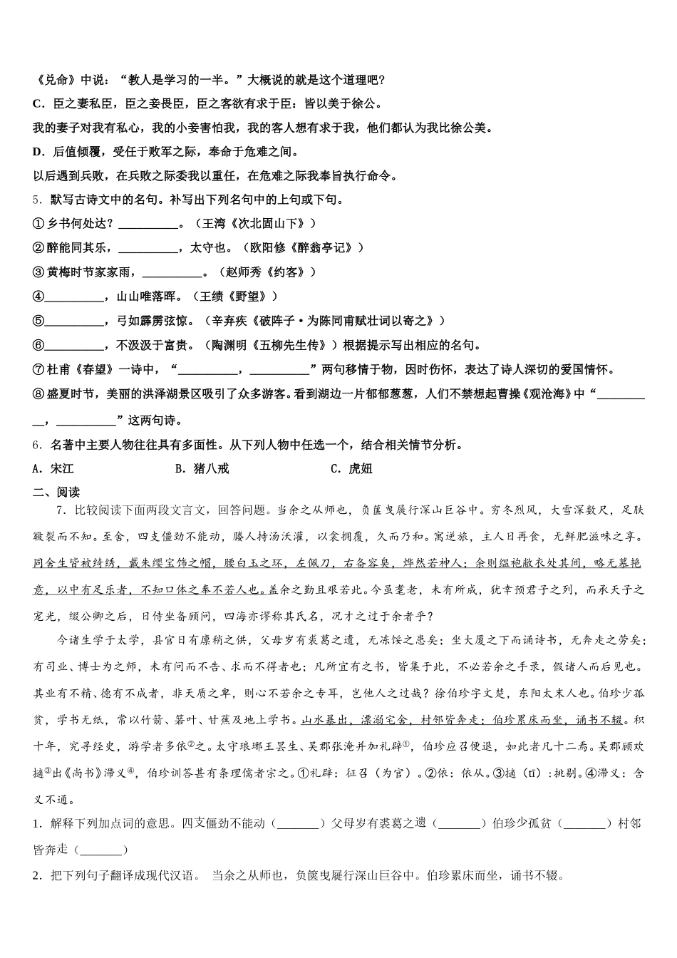 2025-2026学年广东省汕尾市陆丰市初三下学期期末调研考试语文试题含解析_第2页