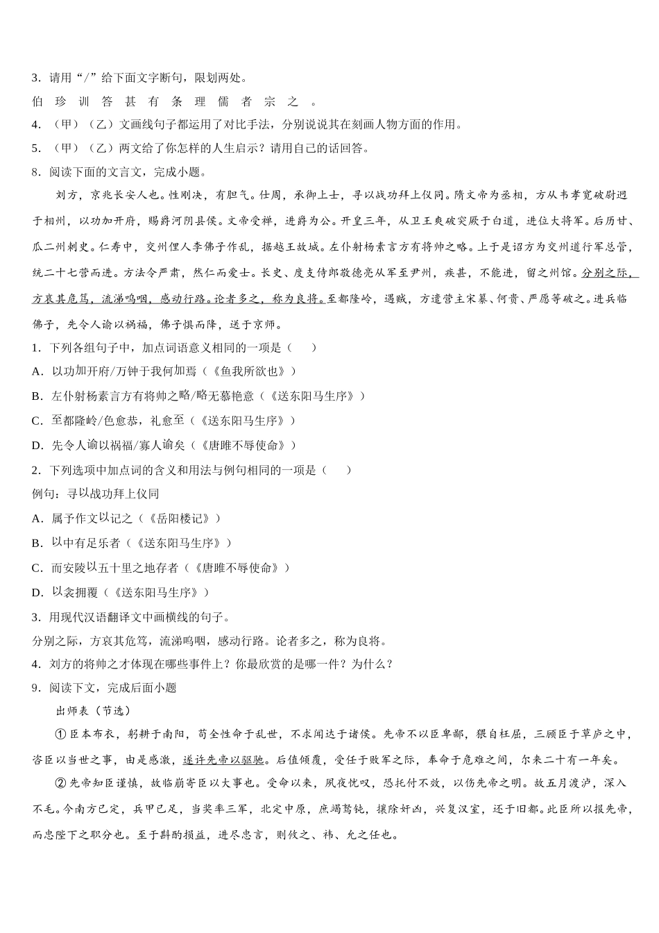 2025-2026学年广东省汕尾市陆丰市初三下学期期末调研考试语文试题含解析_第3页