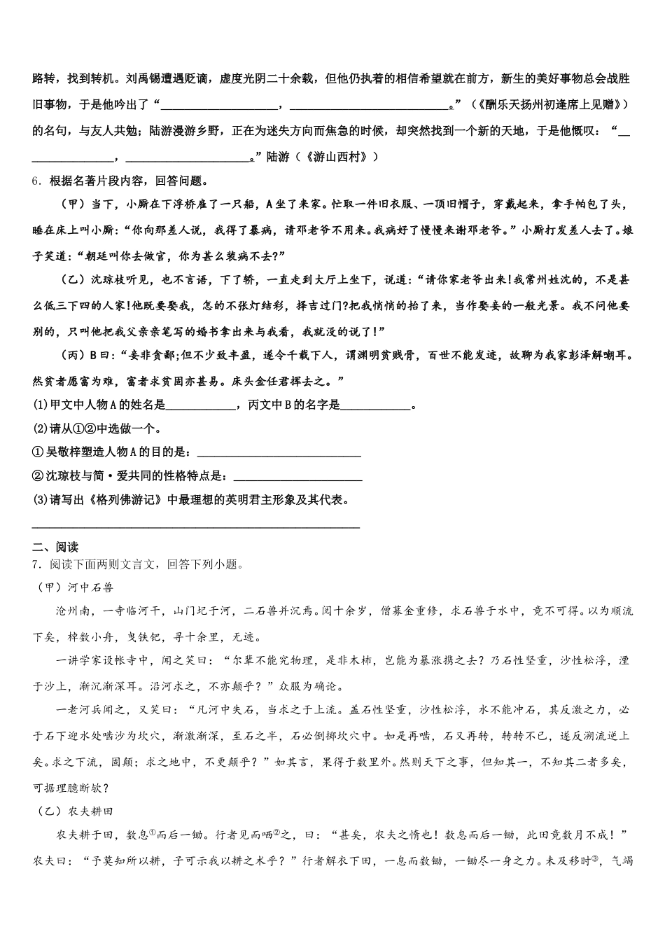 2026年广东省潮州市名校初三3月教学情况调研（一）语文试题含解析_第2页