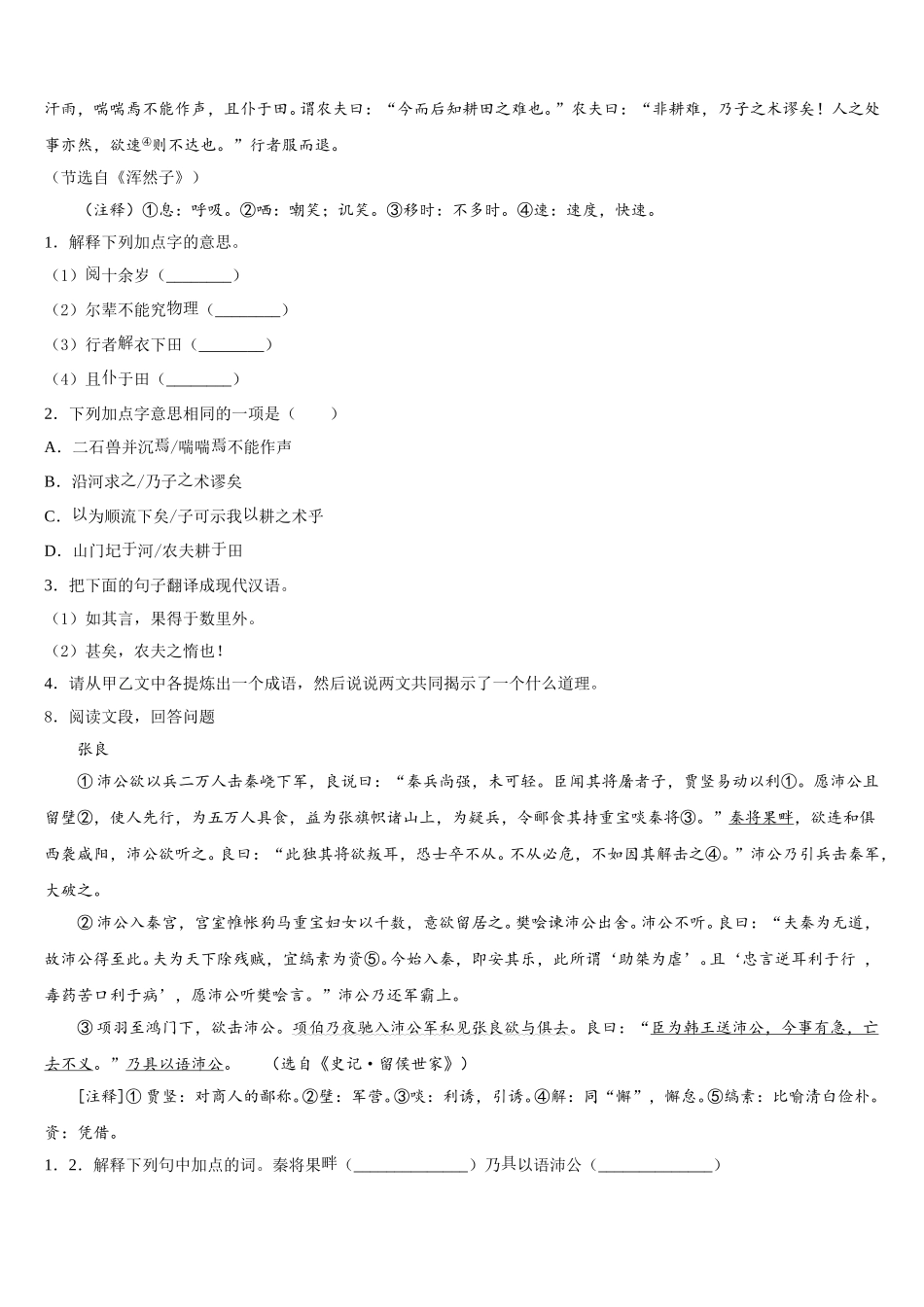 2026年广东省潮州市名校初三3月教学情况调研（一）语文试题含解析_第3页