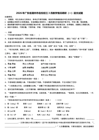 2026年广东省潮州市名校初三3月教学情况调研（一）语文试题含解析