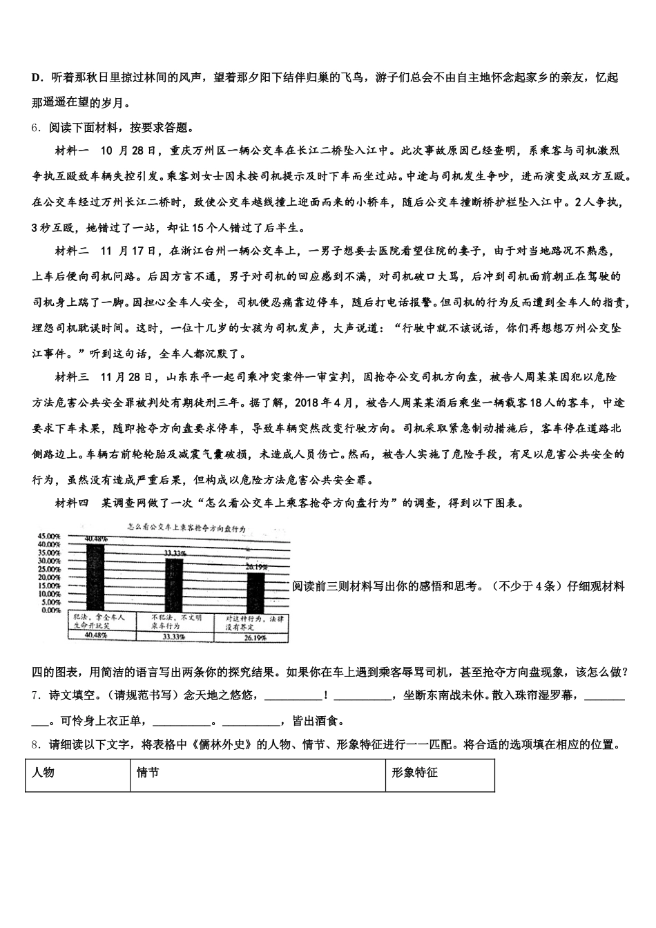 广东省深圳市龙岗区南湾校2026年高频错题卷（五）语文试题含解析_第2页