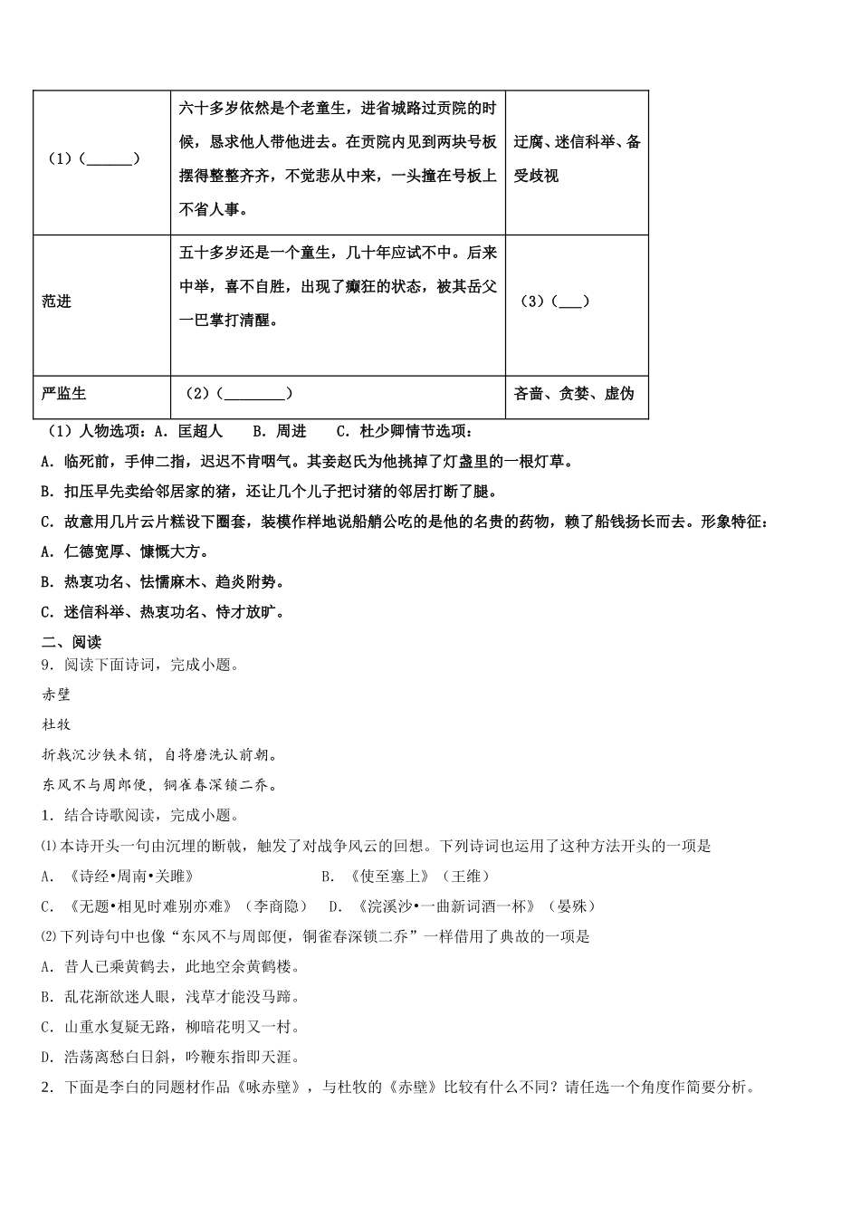 广东省深圳市龙岗区南湾校2026年高频错题卷（五）语文试题含解析_第3页